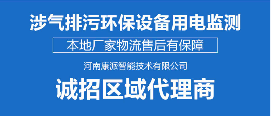 環(huán)保用電監(jiān)管意義 說明: http://p2.itc.cn/images01/20200811/c0e00405f2c347889cd196c5bb23a344.png