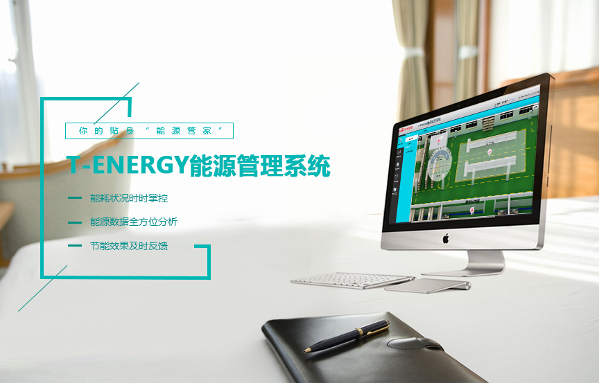 工業(yè)企業(yè)能源管理系統(tǒng)