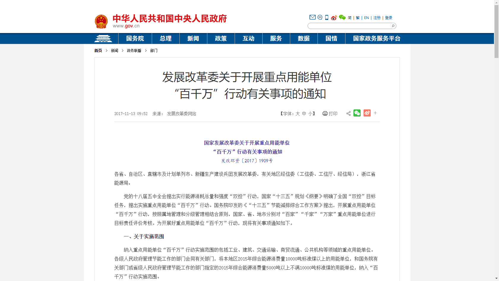 河南省推進(jìn)能耗在線監(jiān)測(cè)系統(tǒng)建設(shè)